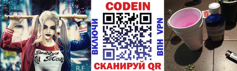 Codein напиток Lean (лин)  Димитровград 